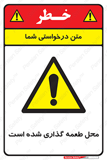 Bait , area , تله گذاری , دام , خطر , 