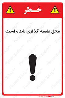 Safety sign: Risk Of Trapping – design 11579