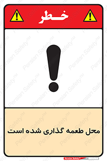 Safety sign: Risk Of Trapping – design 11579