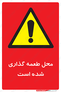 Bait , area , تله گذاری , دام , خطر , 