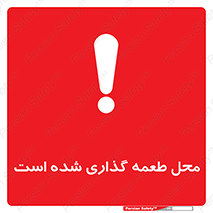 Bait , area , تله گذاری , دام , خطر , 
