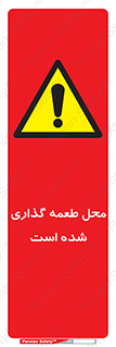 Bait , area , تله گذاری , دام , خطر , 
