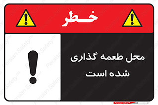 Bait , area , تله گذاری , دام , خطر , 