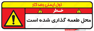Bait , area , تله گذاری , دام , خطر , 