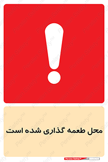 Bait , area , تله گذاری , دام , خطر , 