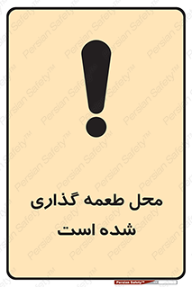 Bait , area , تله گذاری , دام , خطر , 