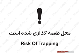 تابلوی ایمنی محل طعمه گذاری شده است – طرح 11579