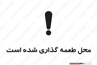 Bait , area , تله گذاری , دام , خطر , 