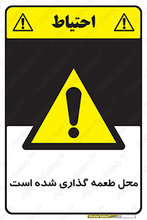 Bait , area , تله گذاری , دام , خطر , 