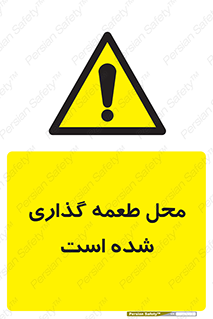 Bait , area , تله گذاری , دام , خطر , 