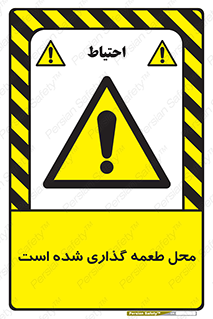 Bait , area , تله گذاری , دام , خطر , 