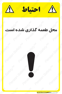 Bait , area , تله گذاری , دام , خطر , 