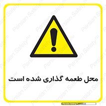 Bait , area , تله گذاری , دام , خطر , 