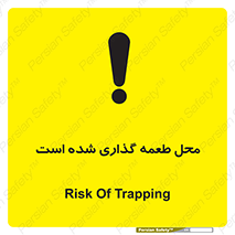 Bait , area , تله گذاری , دام , خطر , 