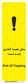 Safety sign: Risk Of Trapping – design 11579