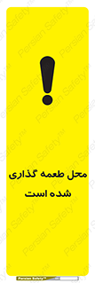 Safety sign: Risk Of Trapping – design 11579