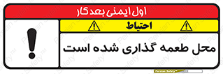 Bait , area , تله گذاری , دام , خطر , 