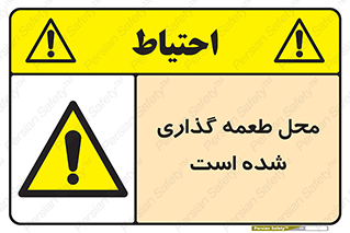 Bait , area , تله گذاری , دام , خطر , 