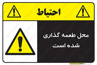Bait , area , تله گذاری , دام , خطر , 