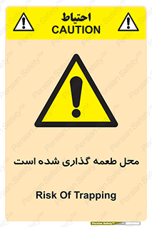 Bait , area , تله گذاری , دام , خطر , 