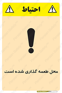 Safety sign: Risk Of Trapping – design 11579