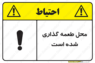 Bait , area , تله گذاری , دام , خطر , 