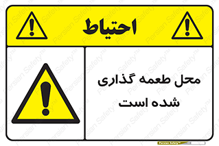 Bait , area , تله گذاری , دام , خطر , 