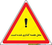 Bait , area , تله گذاری , دام , خطر , 