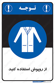 hood , cloak , wear , put on , پیشبند , لباس مخصوص , بپوشید , 