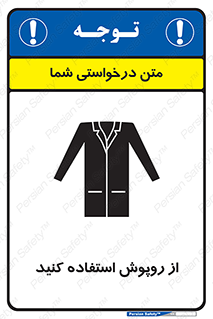 hood , cloak , wear , put on , پیشبند , لباس مخصوص , بپوشید , 