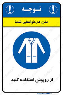 hood , cloak , wear , put on , پیشبند , لباس مخصوص , بپوشید , 