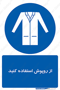 hood , cloak , wear , put on , پیشبند , لباس مخصوص , بپوشید , 