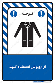 hood , cloak , wear , put on , پیشبند , لباس مخصوص , بپوشید , 