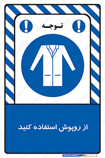 hood , cloak , wear , put on , پیشبند , لباس مخصوص , بپوشید , 