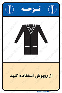 hood , cloak , wear , put on , پیشبند , لباس مخصوص , بپوشید , 
