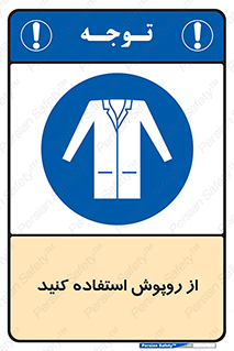 hood , cloak , wear , put on , پیشبند , لباس مخصوص , بپوشید , 