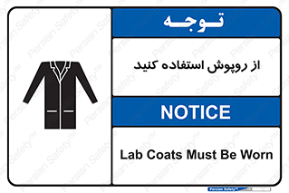 Safety sign: Lab Coats Must Be Worn – design 11580