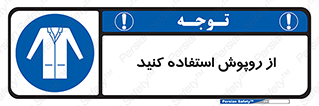 hood , cloak , wear , put on , پیشبند , لباس مخصوص , بپوشید , 