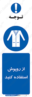 hood , cloak , wear , put on , پیشبند , لباس مخصوص , بپوشید , 