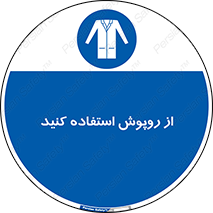 hood , cloak , wear , put on , پیشبند , لباس مخصوص , بپوشید , 