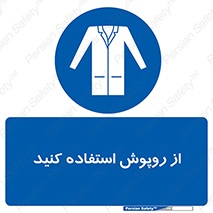 hood , cloak , wear , put on , پیشبند , لباس مخصوص , بپوشید , 