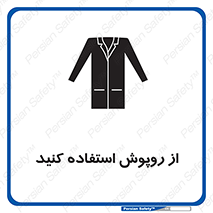 Safety sign: Lab Coats Must Be Worn – design 11580