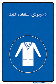 hood , cloak , wear , put on , پیشبند , لباس مخصوص , بپوشید , 