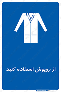 hood , cloak , wear , put on , پیشبند , لباس مخصوص , بپوشید , 