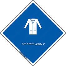 hood , cloak , wear , put on , پیشبند , لباس مخصوص , بپوشید , 