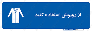 hood , cloak , wear , put on , پیشبند , لباس مخصوص , بپوشید , 