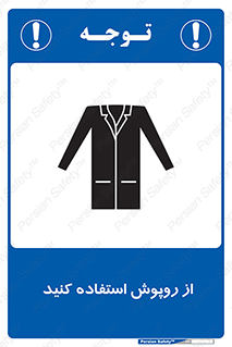 hood , cloak , wear , put on , پیشبند , لباس مخصوص , بپوشید , 