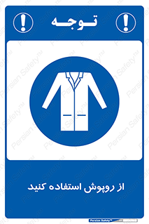 hood , cloak , wear , put on , پیشبند , لباس مخصوص , بپوشید , 
