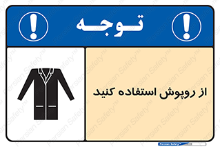hood , cloak , wear , put on , پیشبند , لباس مخصوص , بپوشید , 