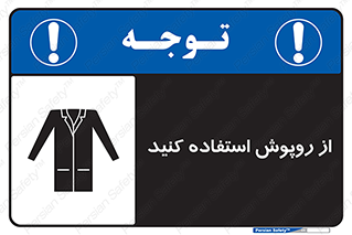 hood , cloak , wear , put on , پیشبند , لباس مخصوص , بپوشید , 